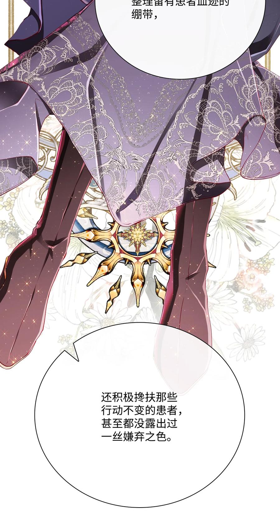 重生成为公爵家的丑女 - 59 丹尼尔 - 第77张图