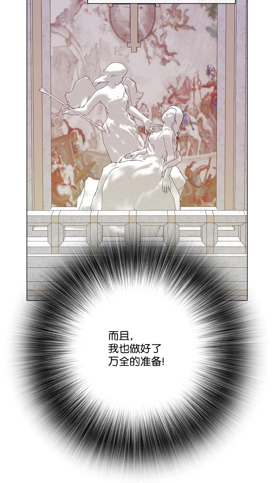 重生成为公爵家的丑女 - 59 丹尼尔 - 第16张图