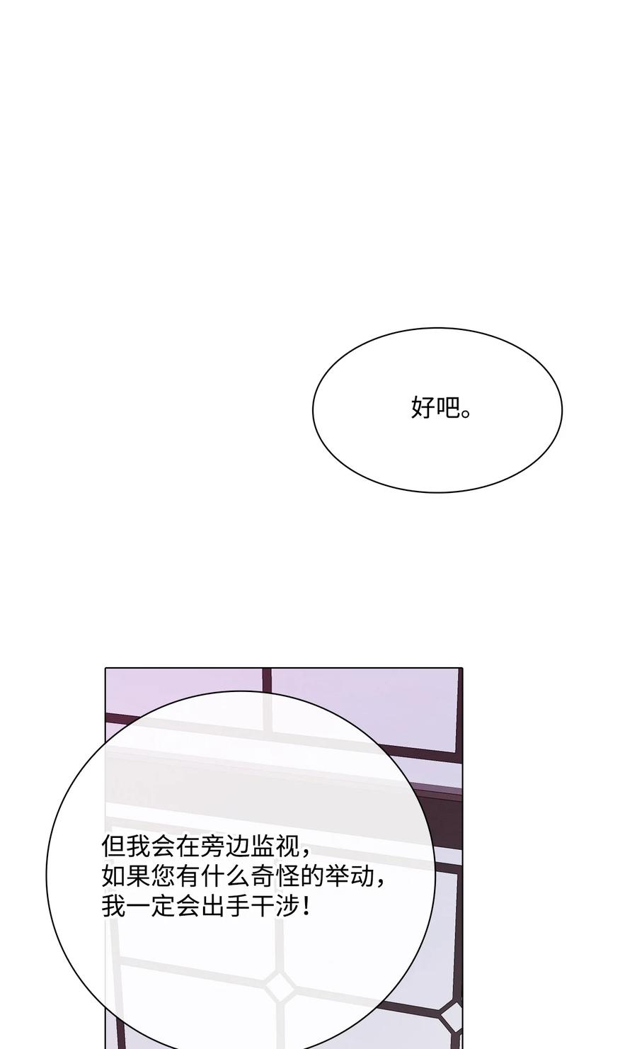 重生成为公爵家的丑女 - 59 丹尼尔 - 第33张图