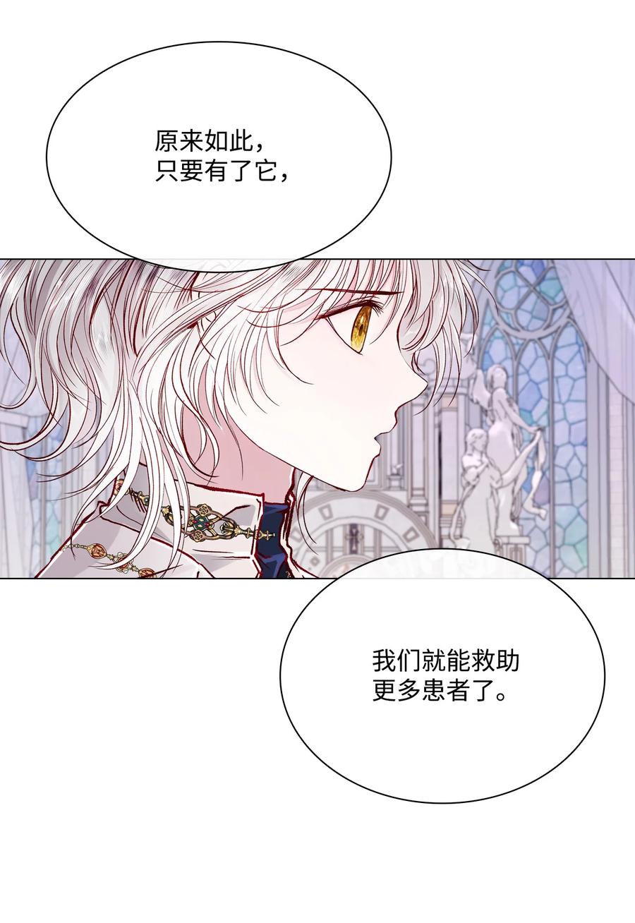 重生成为公爵家的丑女 - 59 丹尼尔 - 第69张图