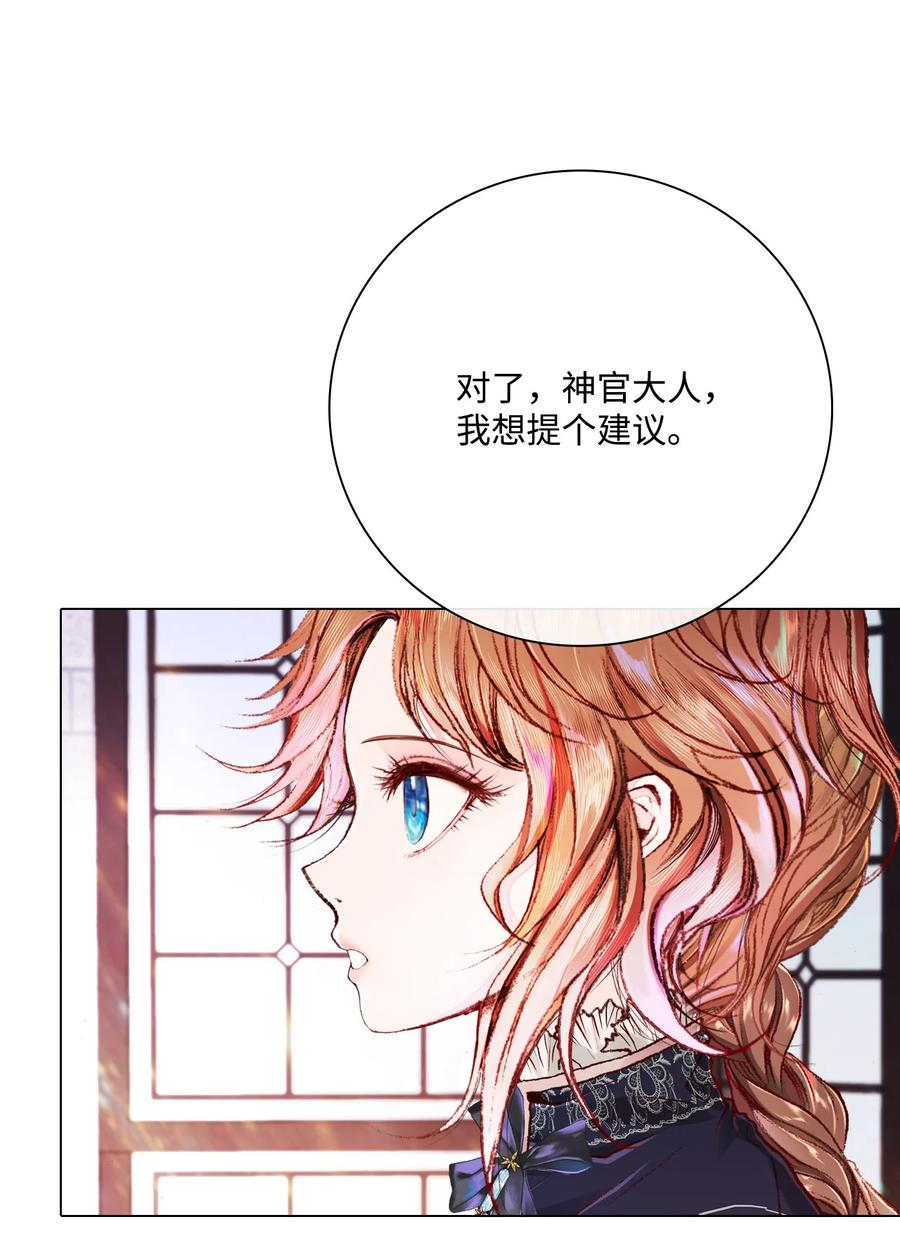 重生成为公爵家的丑女 - 59 丹尼尔 - 第20张图