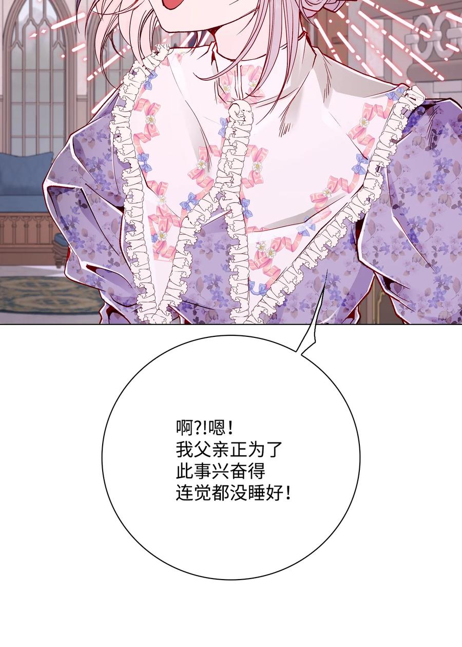 重生成为公爵家的丑女 - 59 丹尼尔 - 第57张图