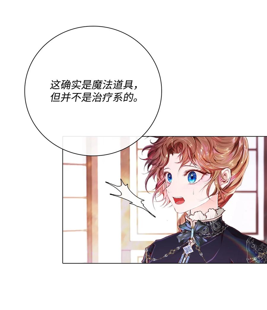 重生成为公爵家的丑女 - 59 丹尼尔 - 第24张图