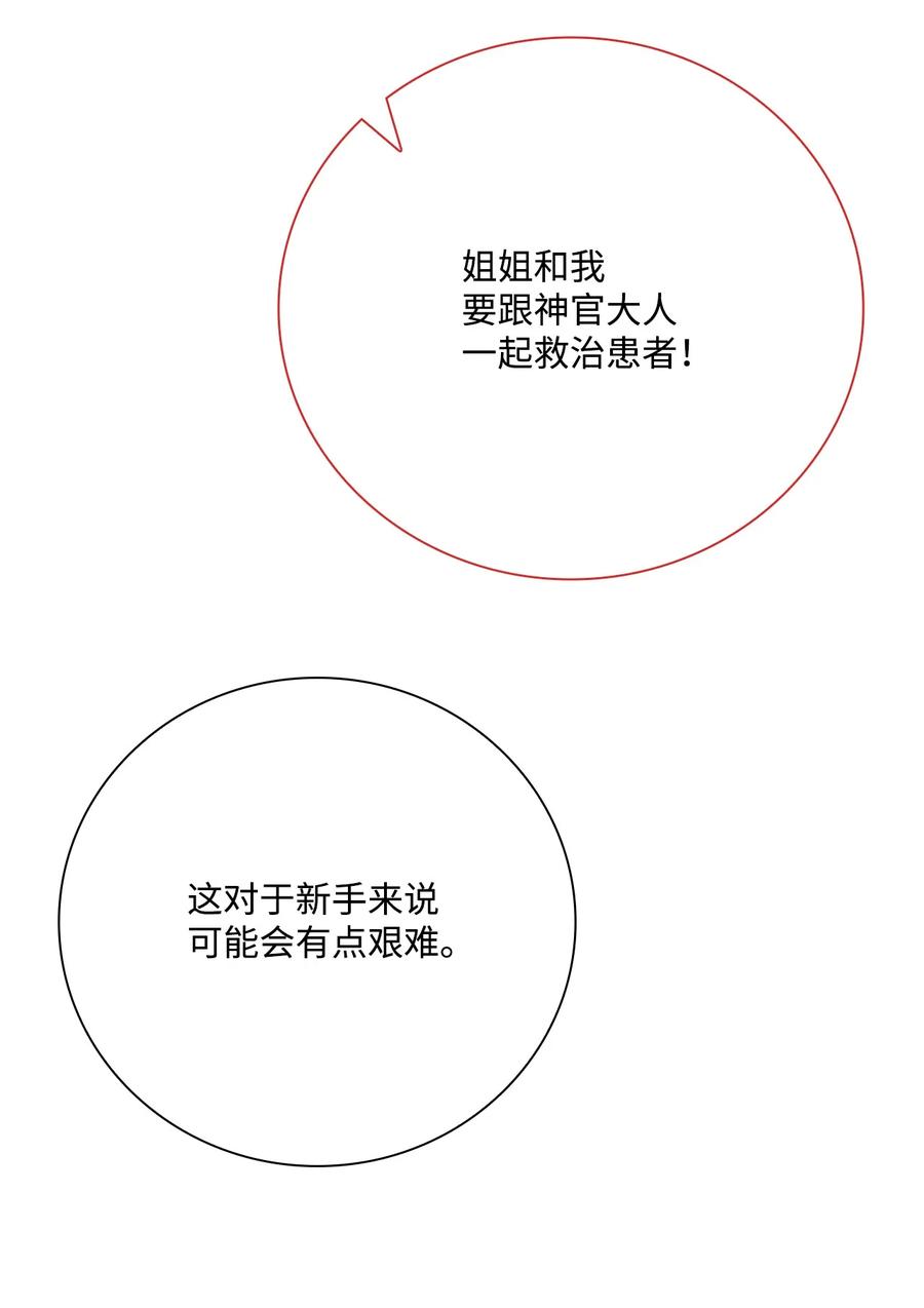 重生成为公爵家的丑女 - 59 丹尼尔 - 第10张图