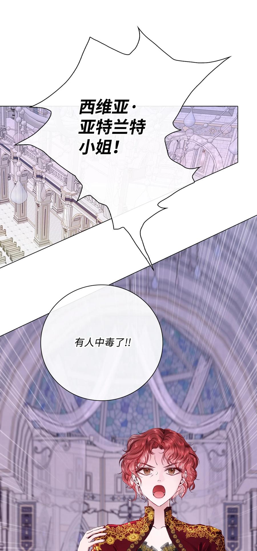 重生成为公爵家的丑女 - 59 丹尼尔 - 第84张图