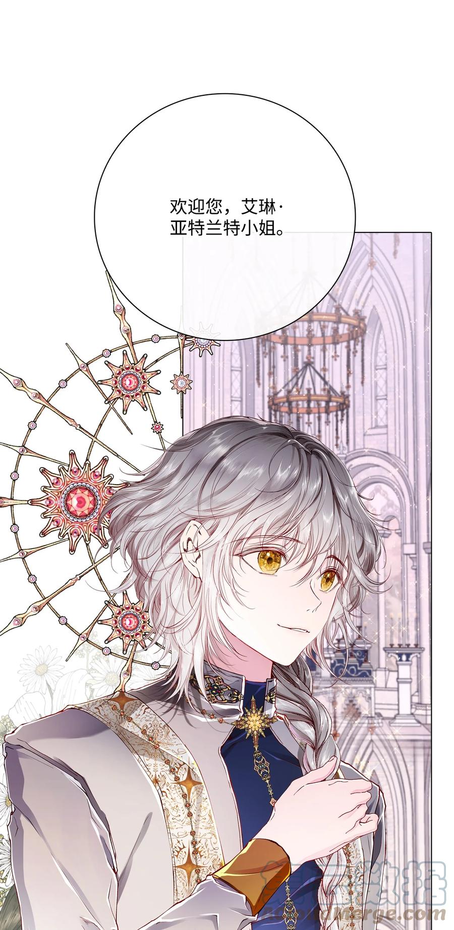 重生成为公爵家的丑女 - 59 丹尼尔 - 第1张图