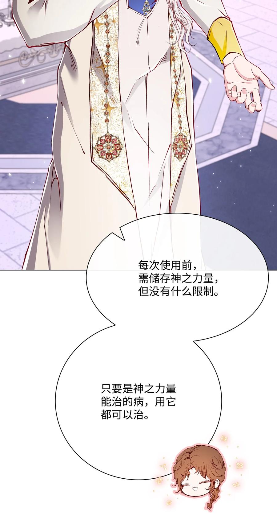 重生成为公爵家的丑女 - 59 丹尼尔 - 第68张图