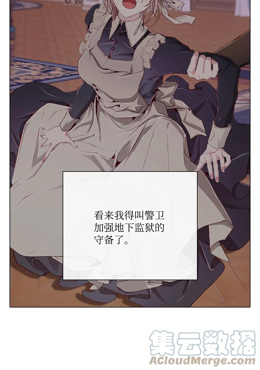 重生成为公爵家的丑女 - 60 揪出凶手 - 第82张图