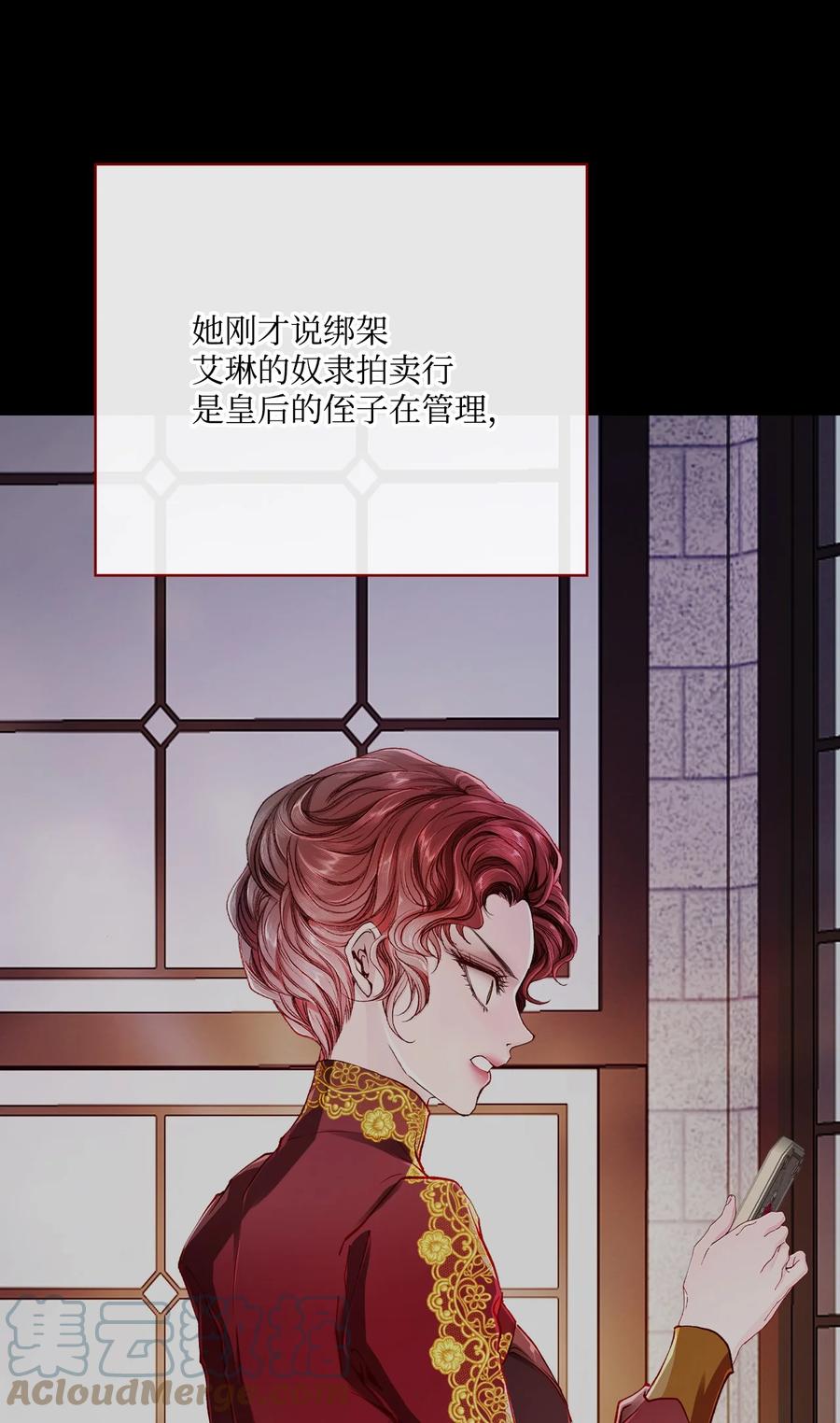 重生成为公爵家的丑女 - 60 揪出凶手 - 第73张图