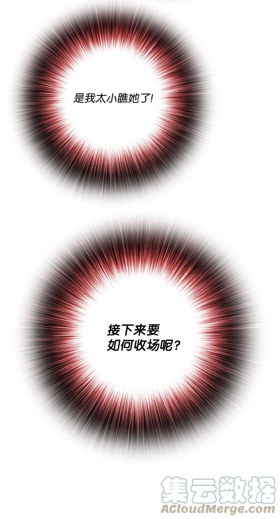 重生成为公爵家的丑女 - 60 揪出凶手 - 第55张图