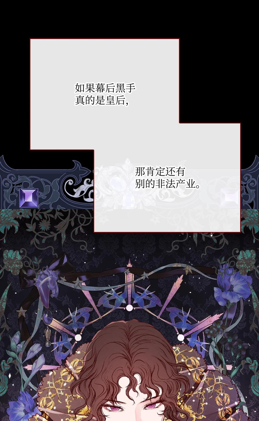 重生成为公爵家的丑女 - 60 揪出凶手 - 第75张图