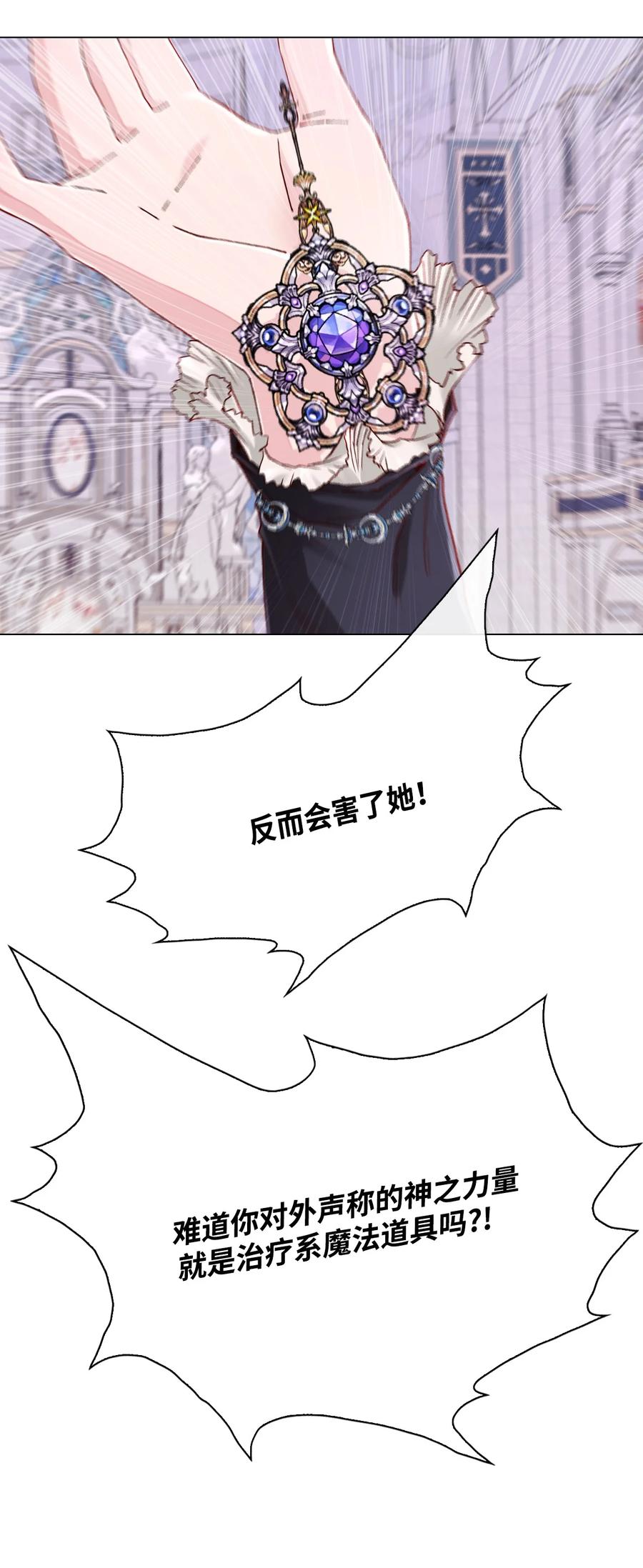 重生成为公爵家的丑女 - 60 揪出凶手 - 第26张图