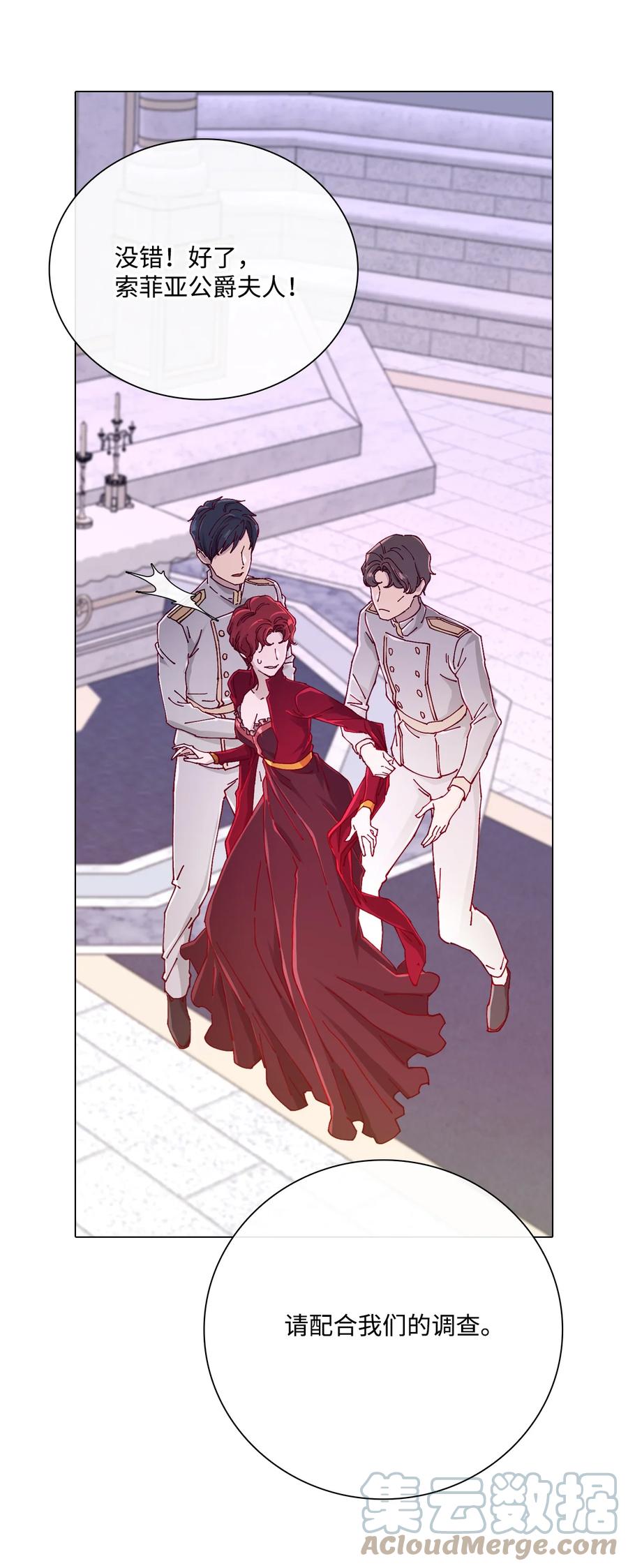 重生成为公爵家的丑女 - 60 揪出凶手 - 第49张图