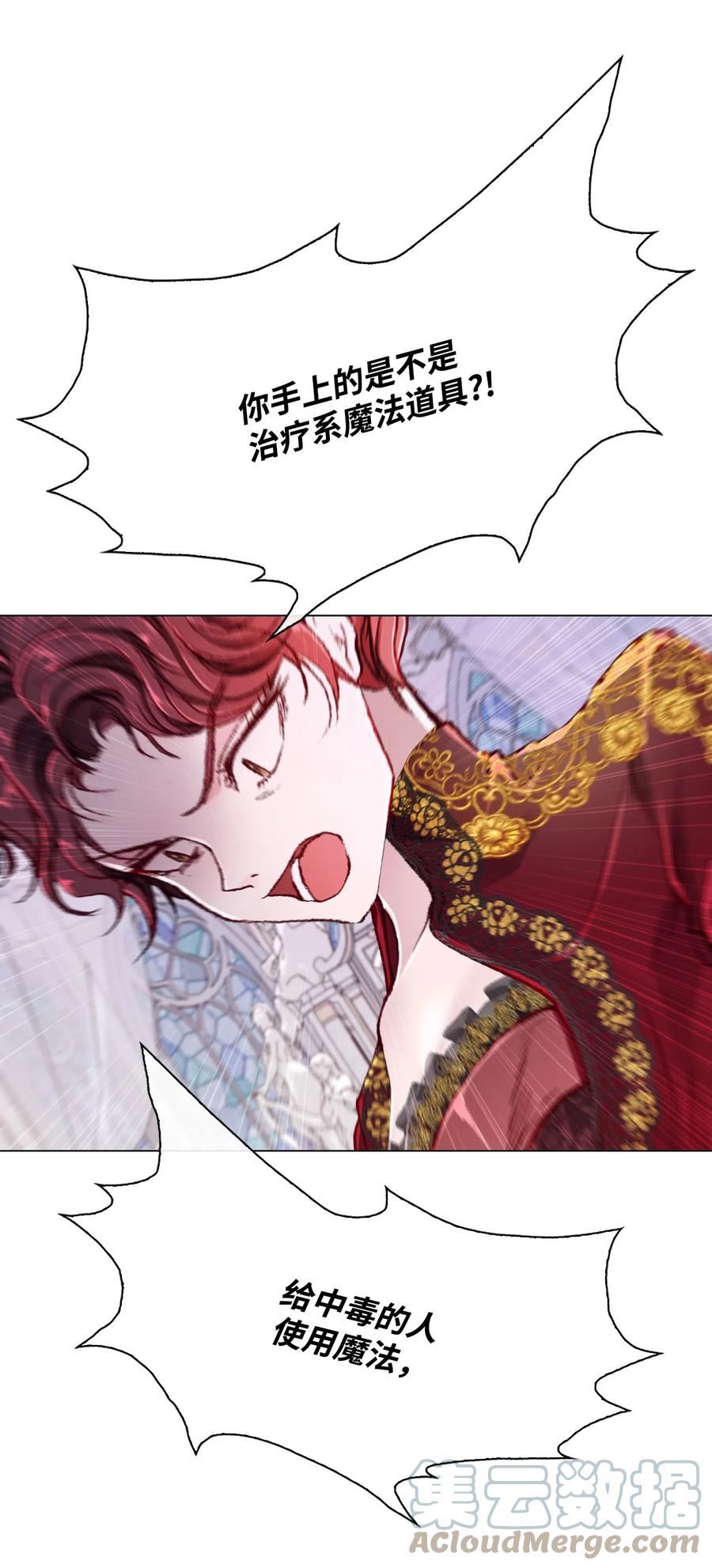 重生成为公爵家的丑女 - 60 揪出凶手 - 第25张图