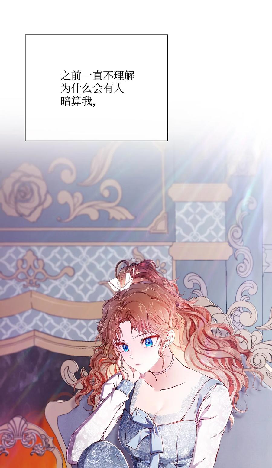 重生成为公爵家的丑女 - 60 揪出凶手 - 第71张图