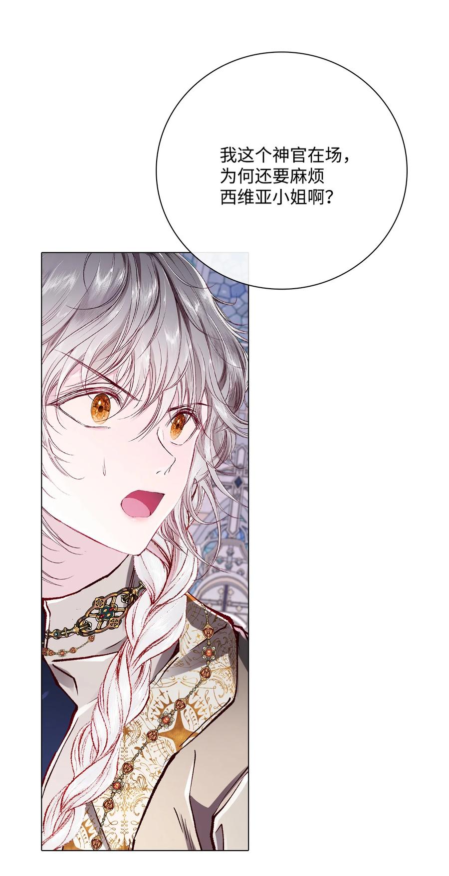 重生成为公爵家的丑女 - 60 揪出凶手 - 第5张图