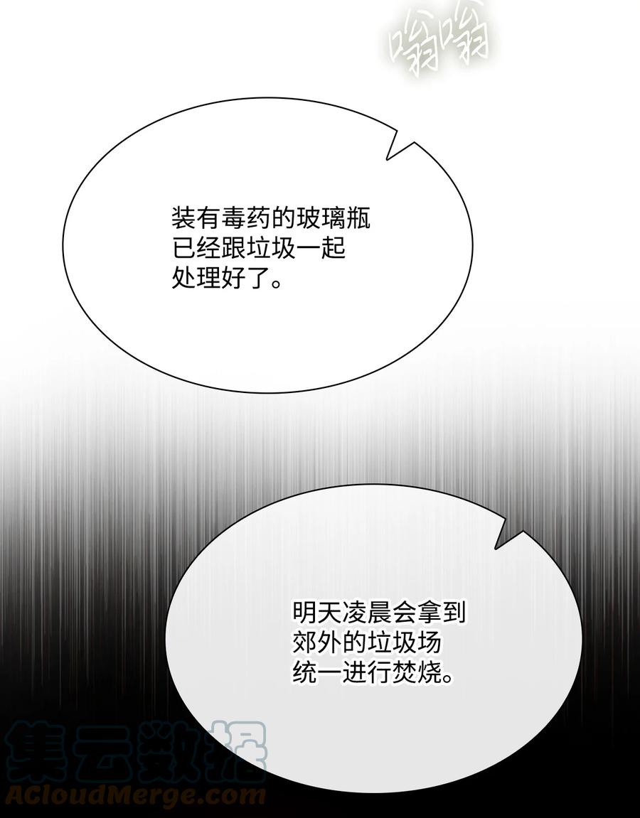 重生成为公爵家的丑女 - 60 揪出凶手 - 第58张图