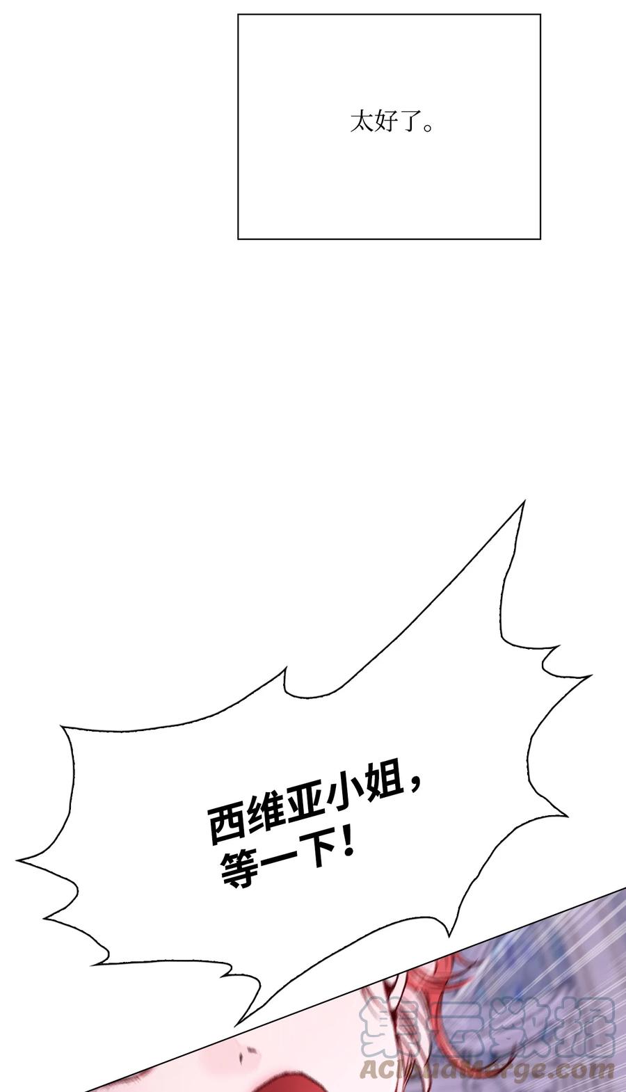 重生成为公爵家的丑女 - 60 揪出凶手 - 第22张图