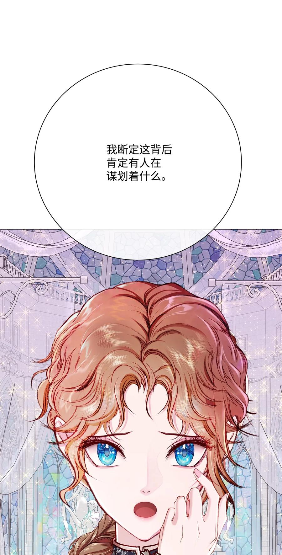 重生成为公爵家的丑女 - 60 揪出凶手 - 第47张图