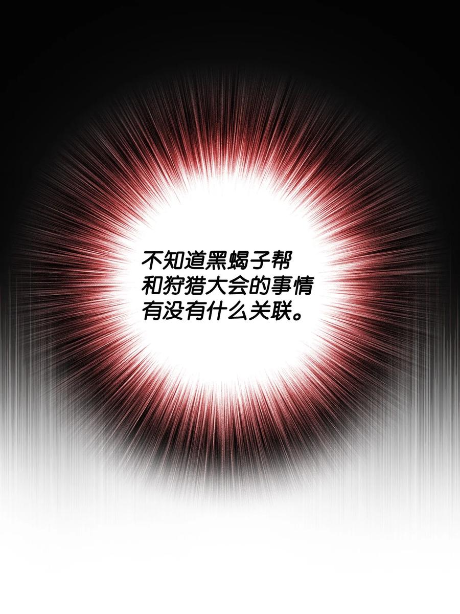 重生成为公爵家的丑女 - 60 揪出凶手 - 第77张图