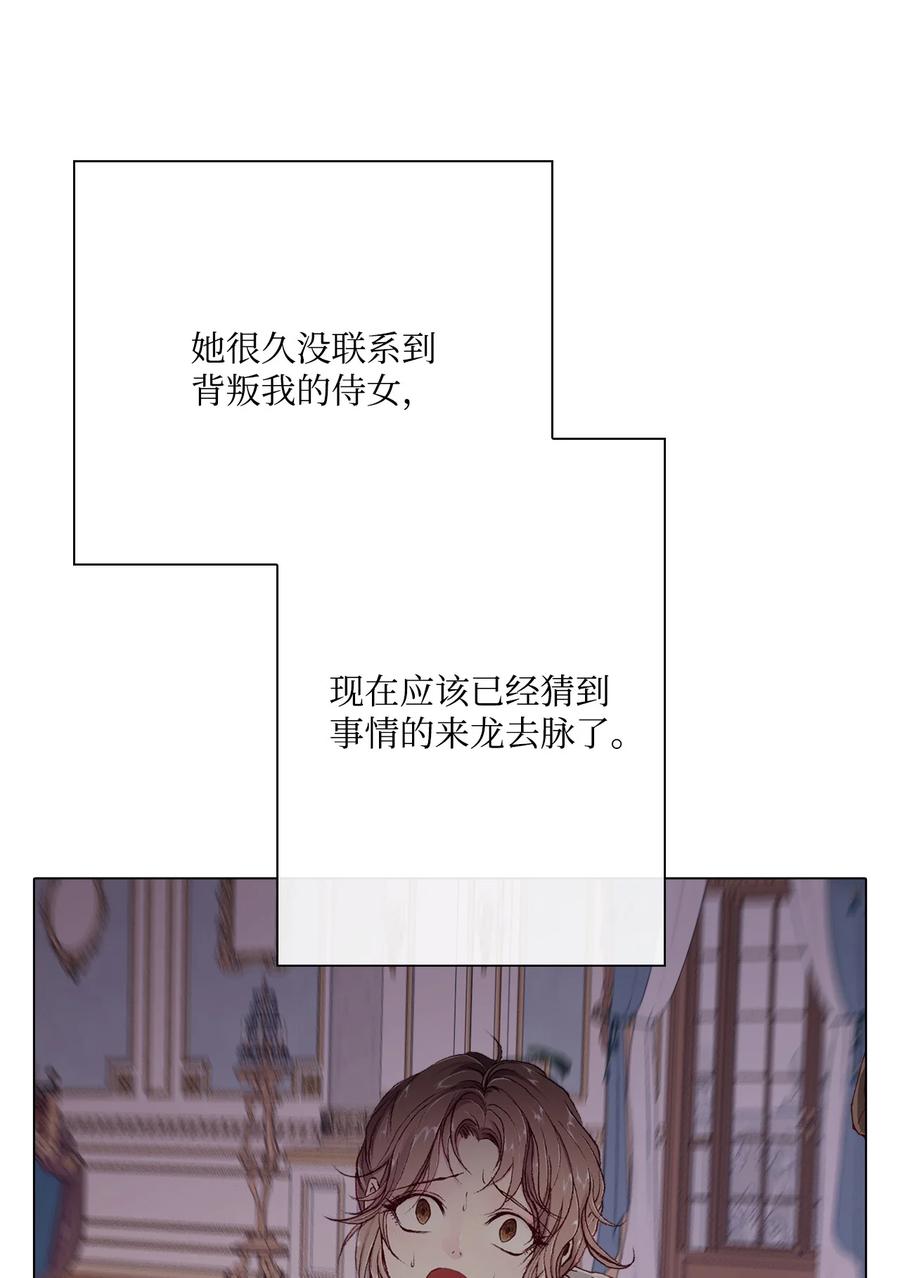 重生成为公爵家的丑女 - 60 揪出凶手 - 第81张图