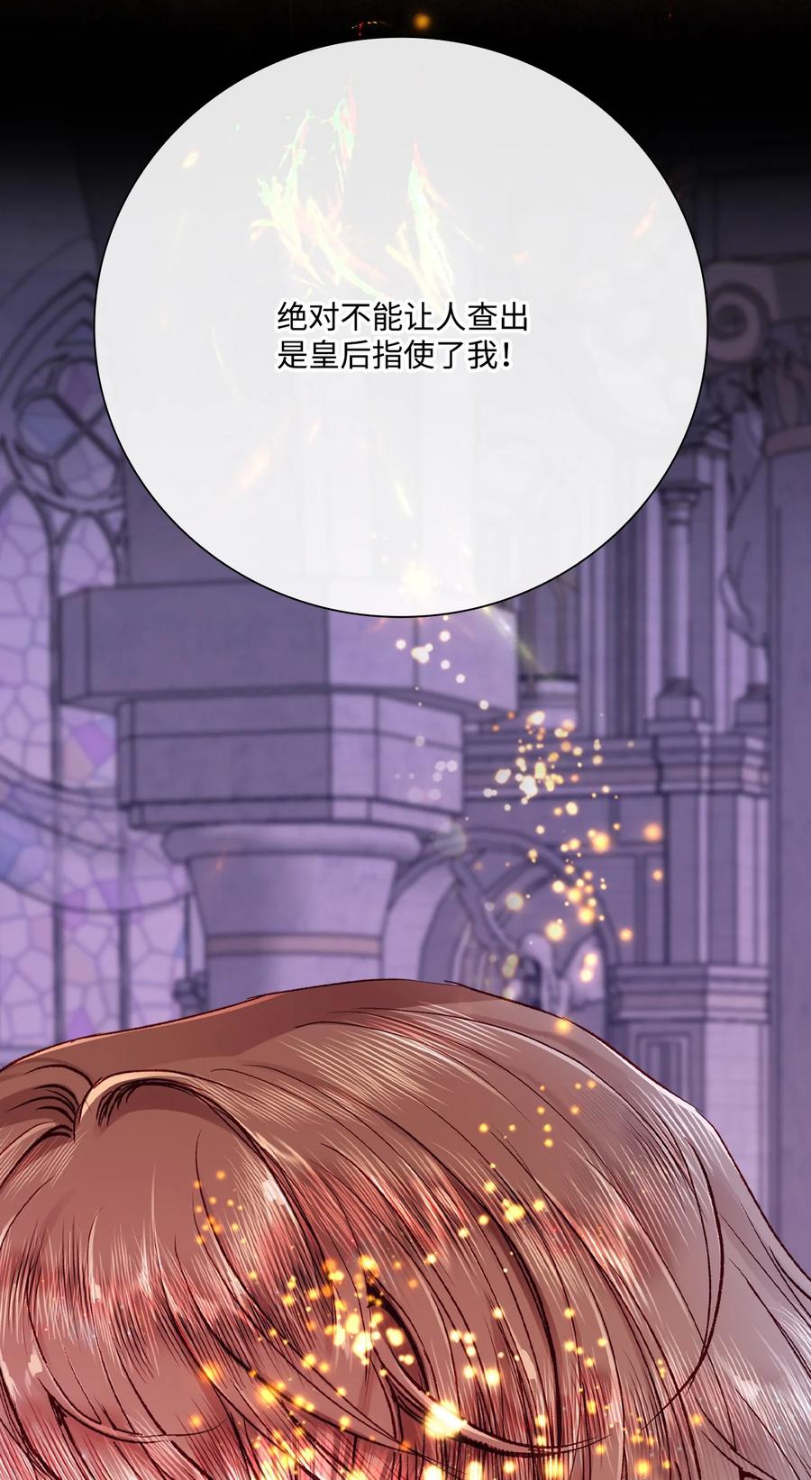 重生成为公爵家的丑女 - 60 揪出凶手 - 第65张图