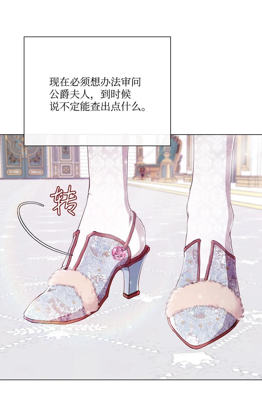 重生成为公爵家的丑女 - 60 揪出凶手 - 第78张图