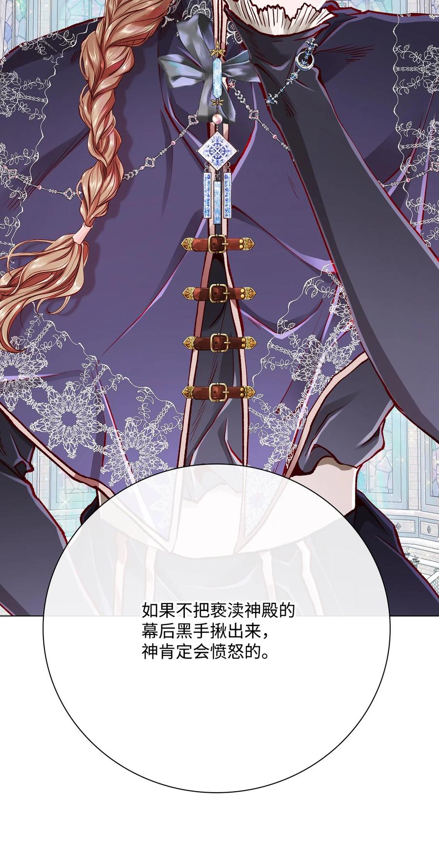 重生成为公爵家的丑女 - 60 揪出凶手 - 第48张图