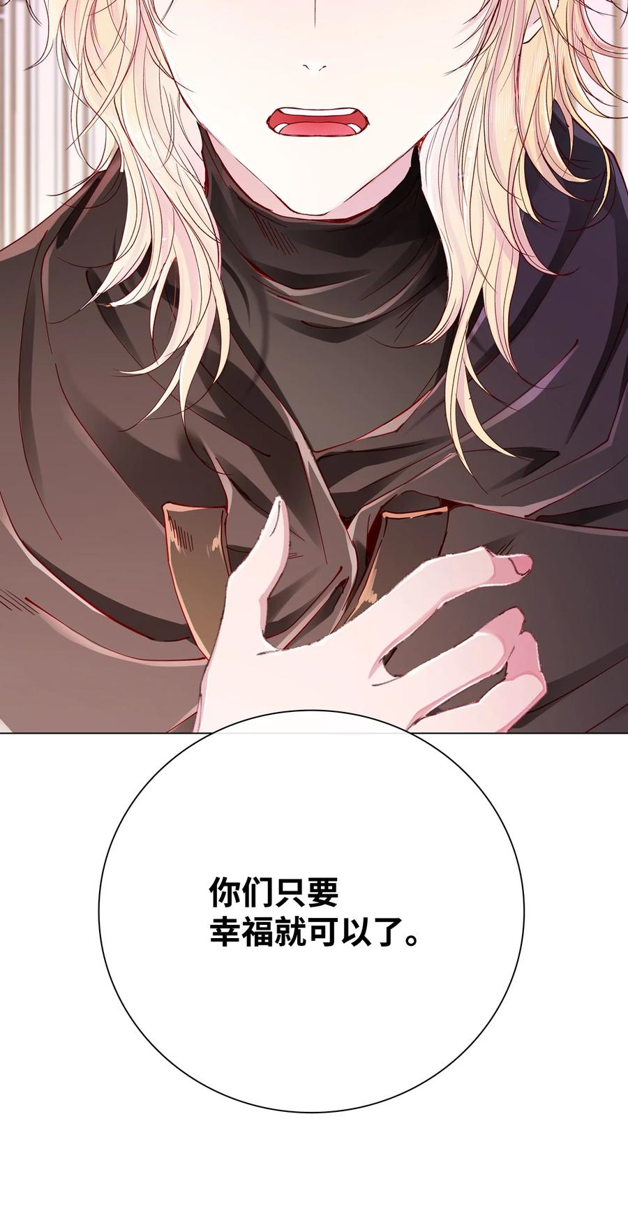 重生成为公爵家的丑女 - 61 真相 - 第84张图