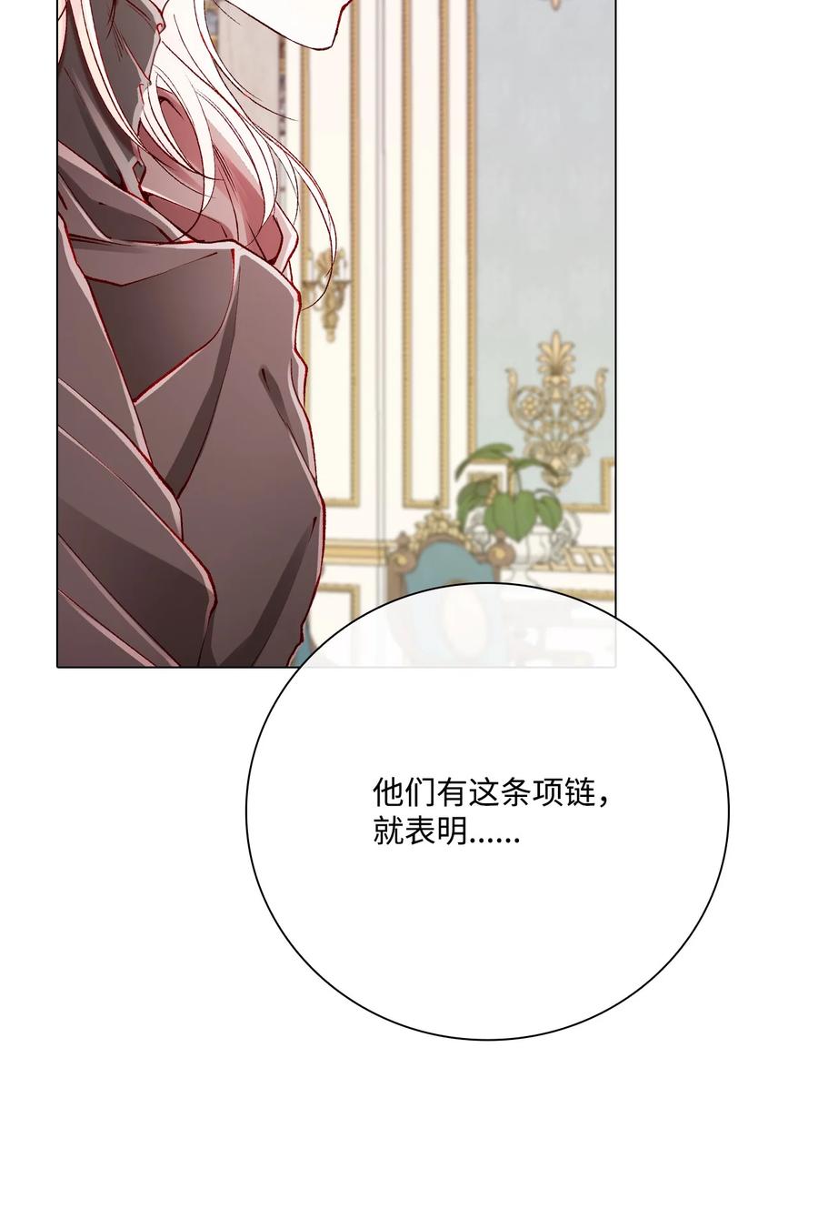 重生成为公爵家的丑女 - 61 真相 - 第57张图