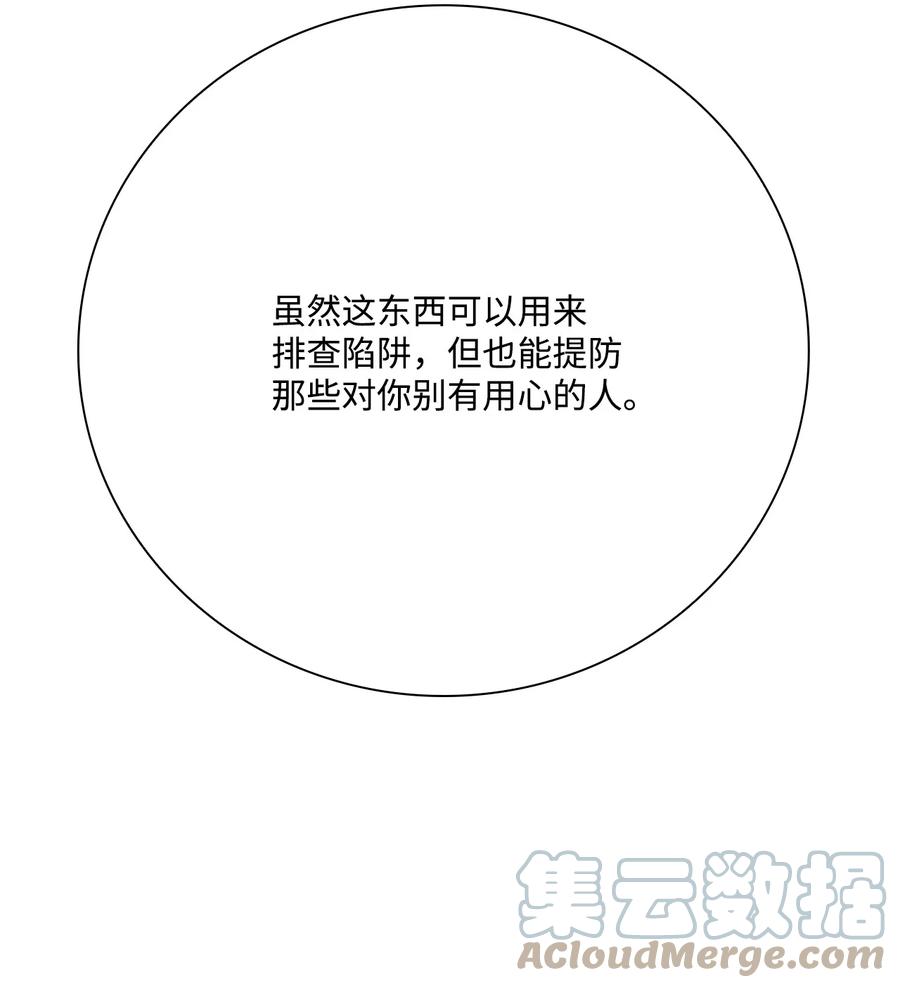 重生成为公爵家的丑女 - 61 真相 - 第7张图