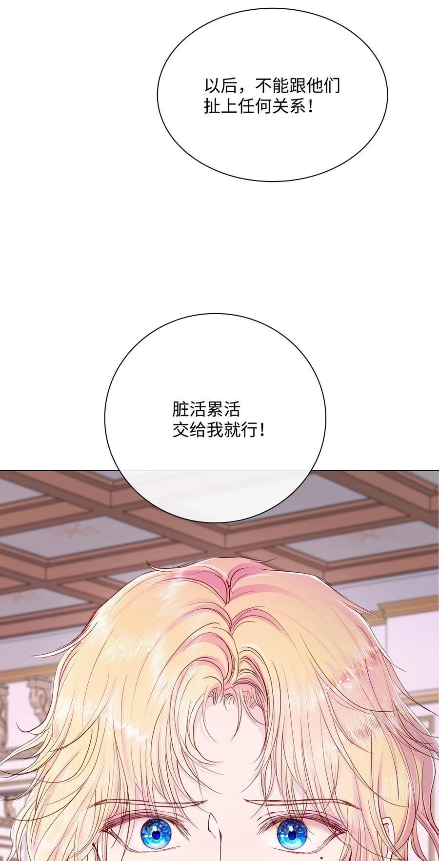 重生成为公爵家的丑女 - 61 真相 - 第83张图