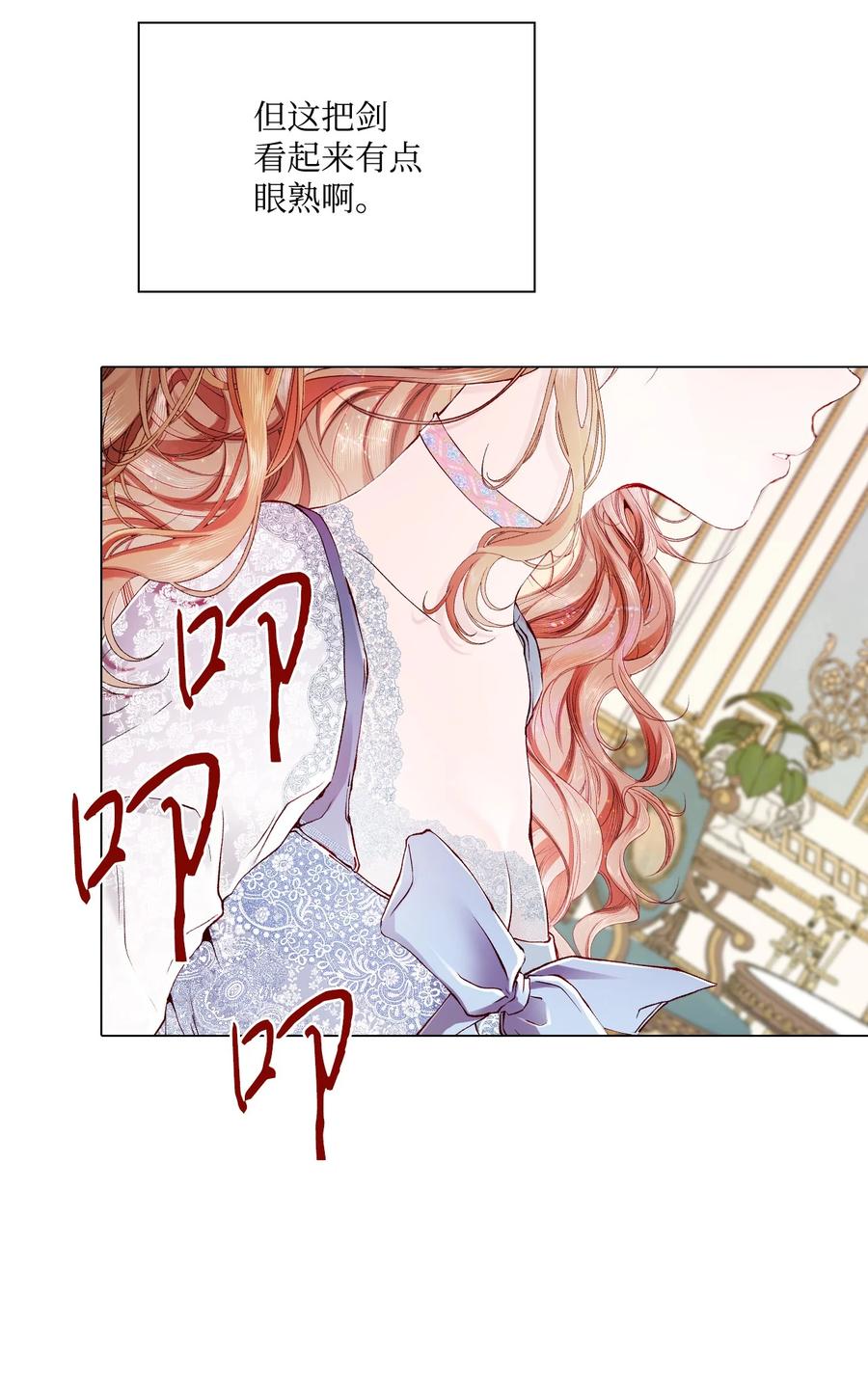 重生成为公爵家的丑女 - 61 真相 - 第42张图