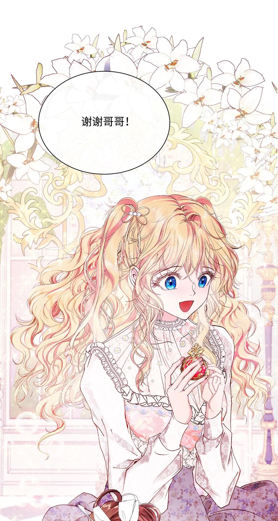 重生成为公爵家的丑女 - 61 真相 - 第8张图