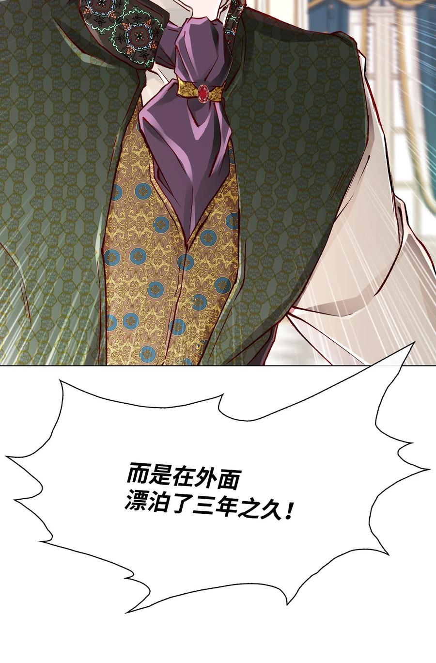 重生成为公爵家的丑女 - 61 真相 - 第15张图