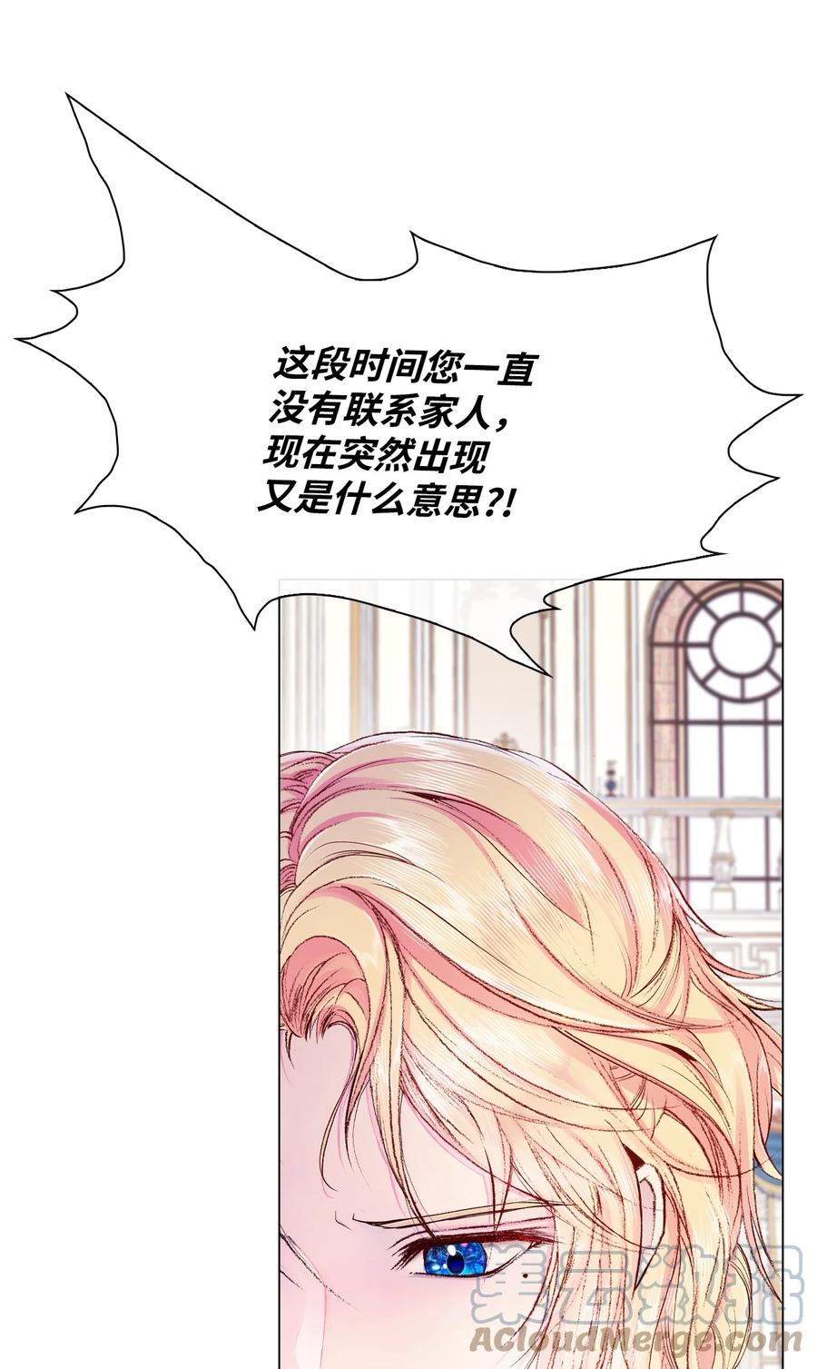 重生成为公爵家的丑女 - 61 真相 - 第16张图