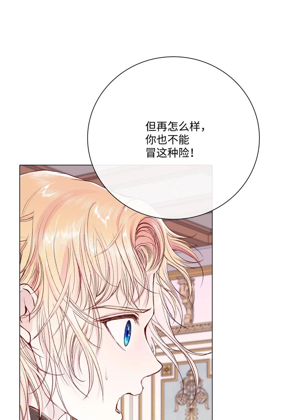 重生成为公爵家的丑女 - 61 真相 - 第56张图