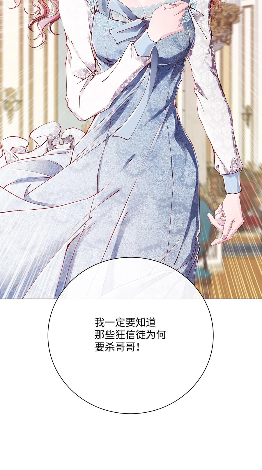 重生成为公爵家的丑女 - 61 真相 - 第66张图