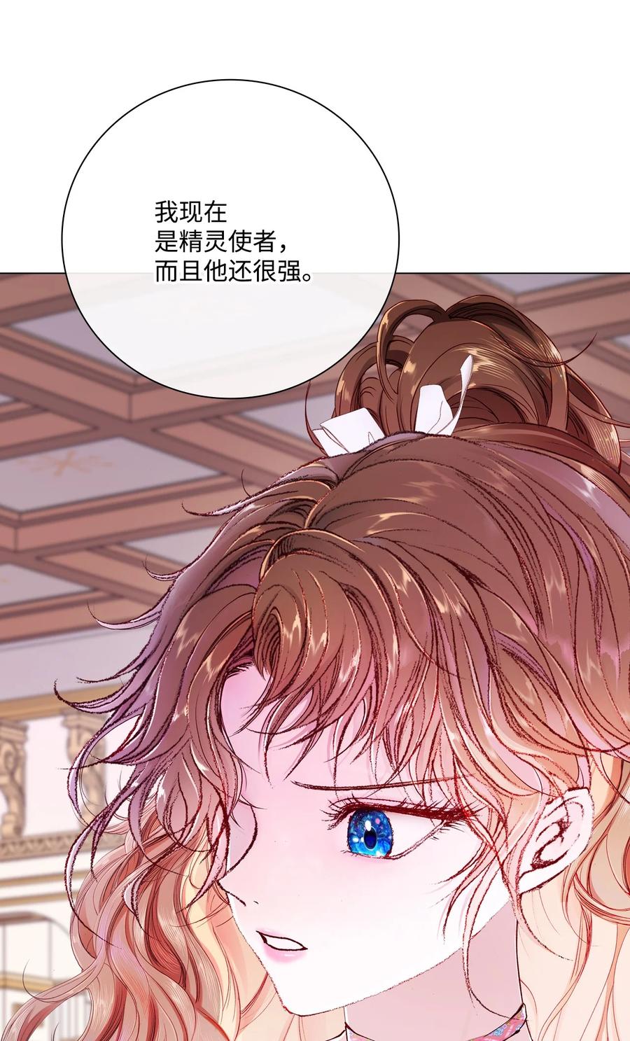 重生成为公爵家的丑女 - 61 真相 - 第77张图