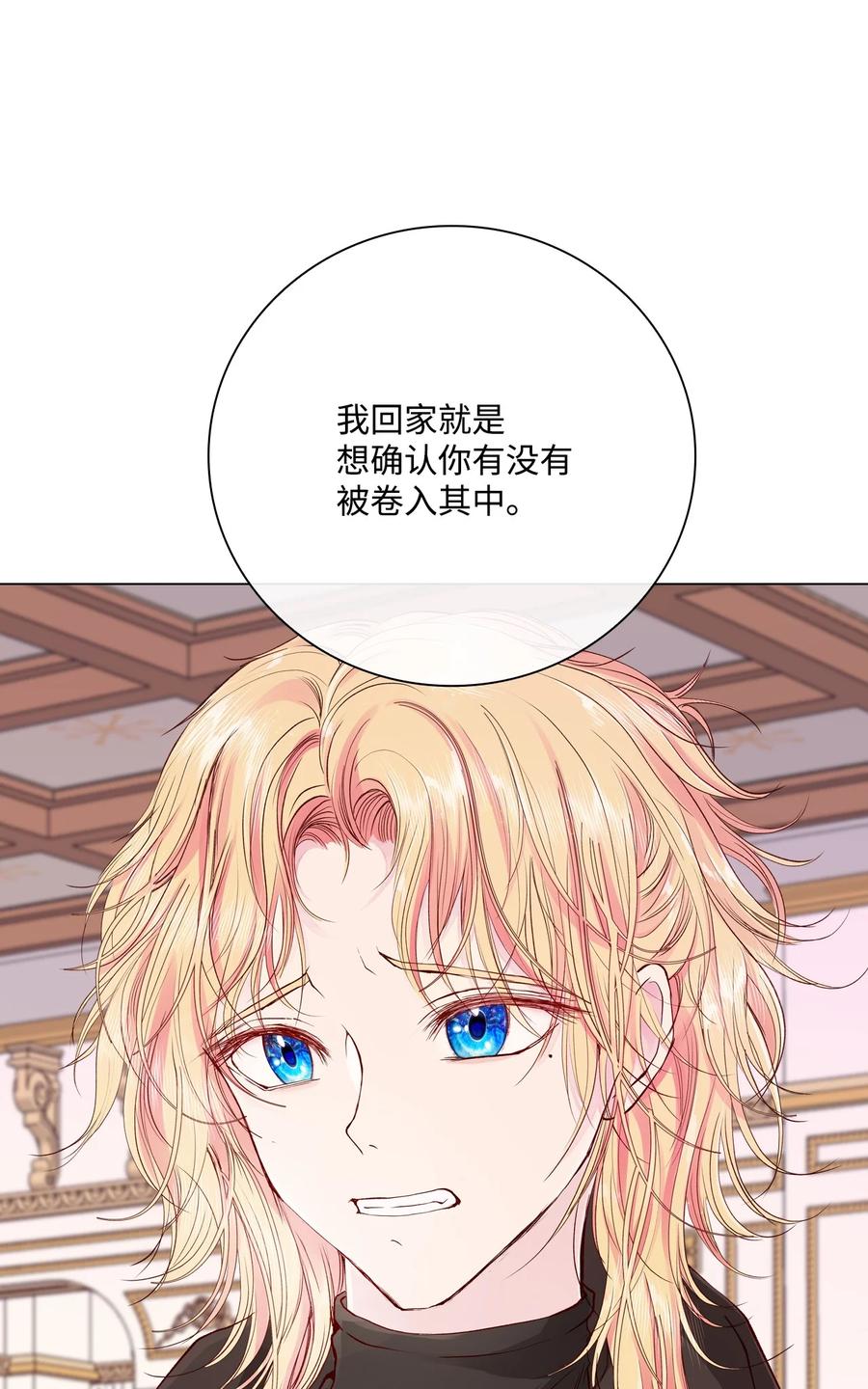 重生成为公爵家的丑女 - 61 真相 - 第62张图