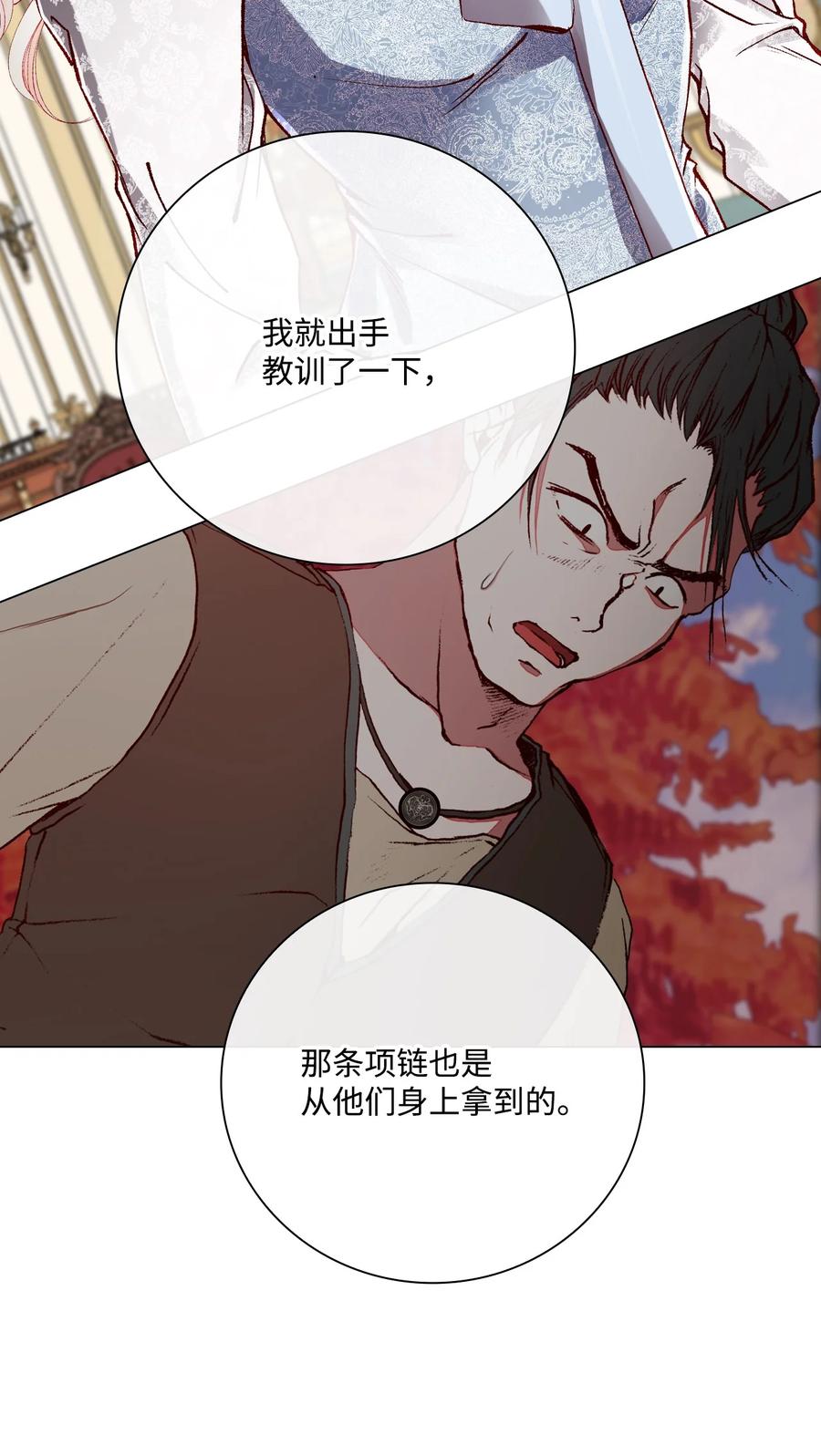 重生成为公爵家的丑女 - 61 真相 - 第50张图