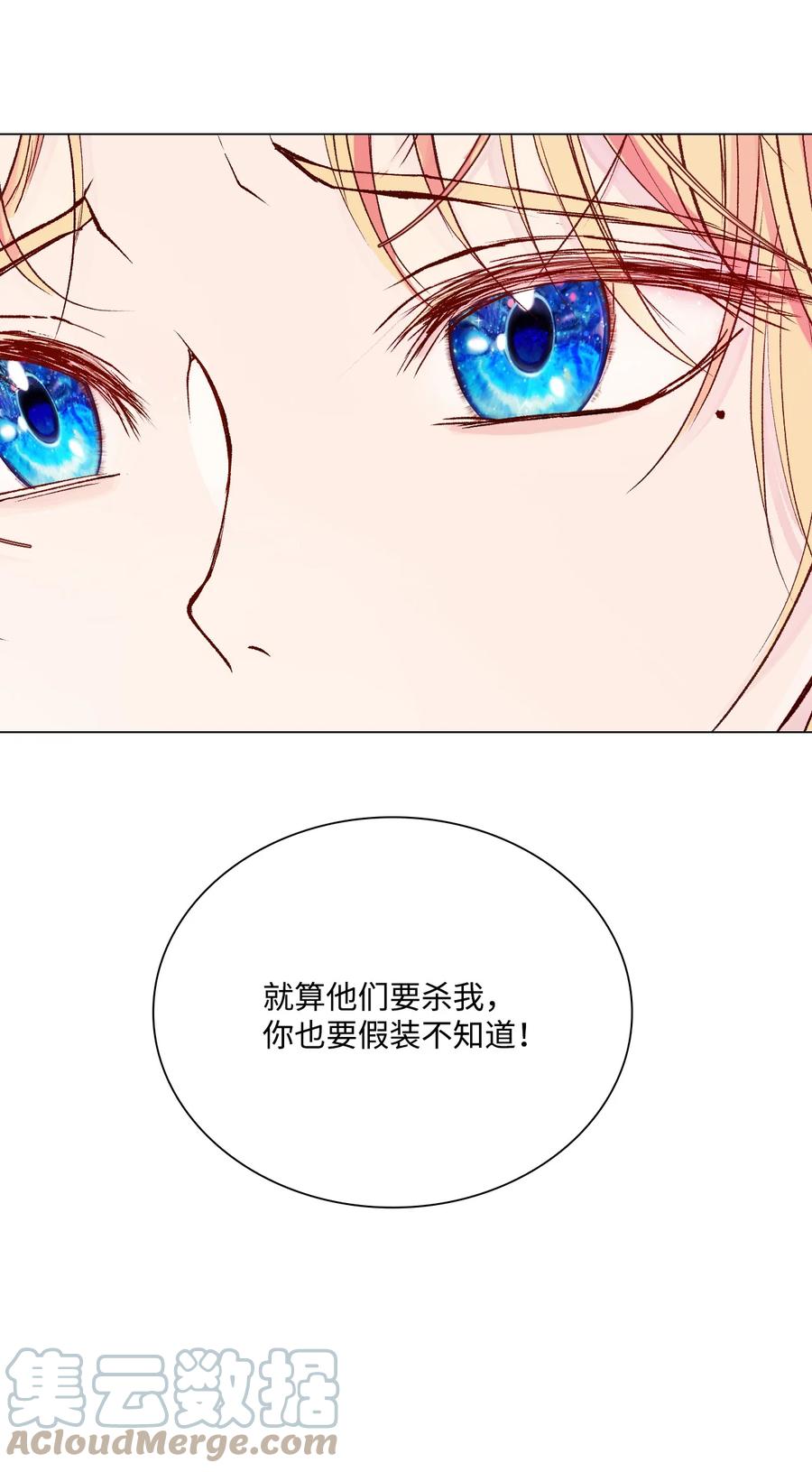 重生成为公爵家的丑女 - 61 真相 - 第64张图