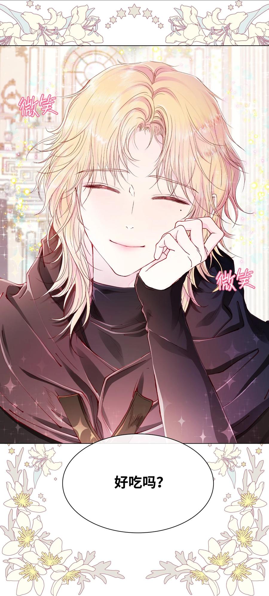 重生成为公爵家的丑女 - 61 真相 - 第2张图