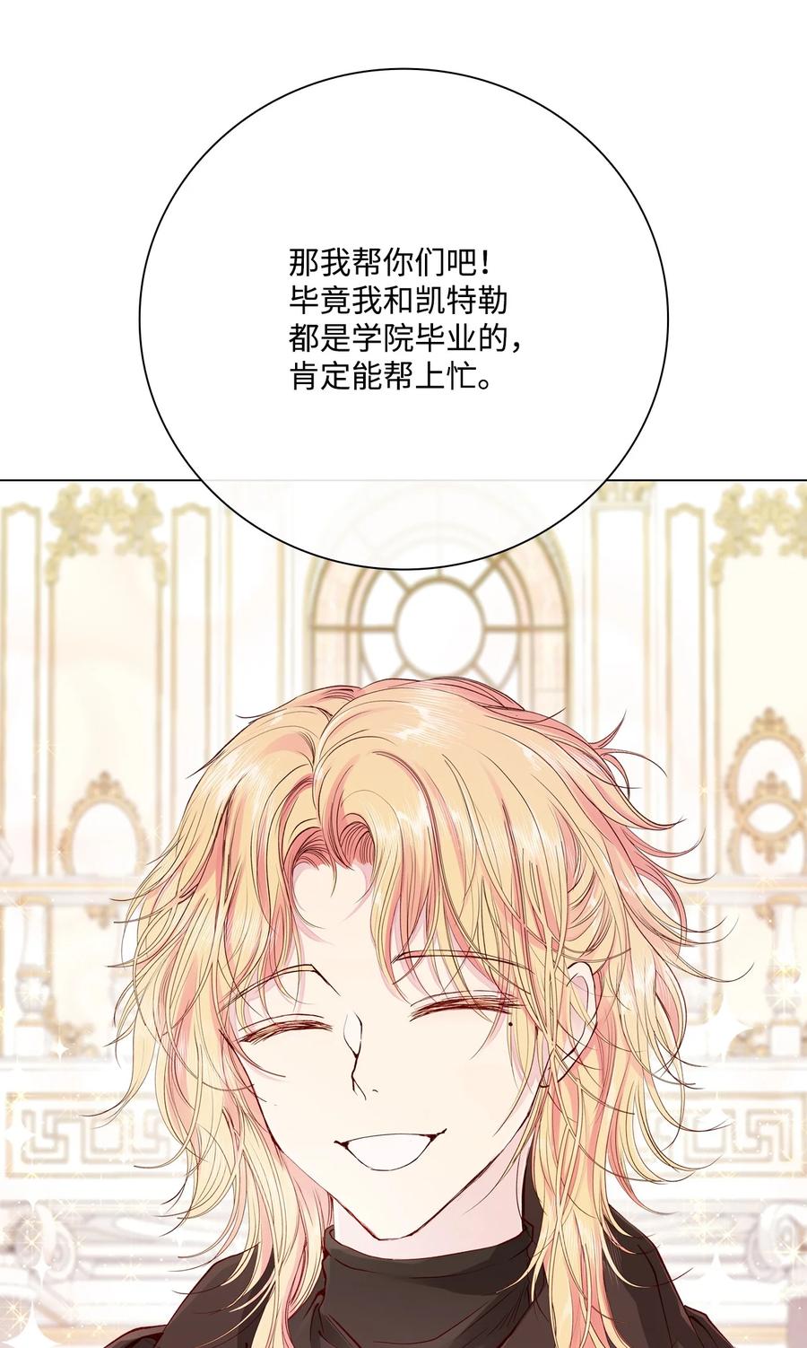 重生成为公爵家的丑女 - 61 真相 - 第11张图