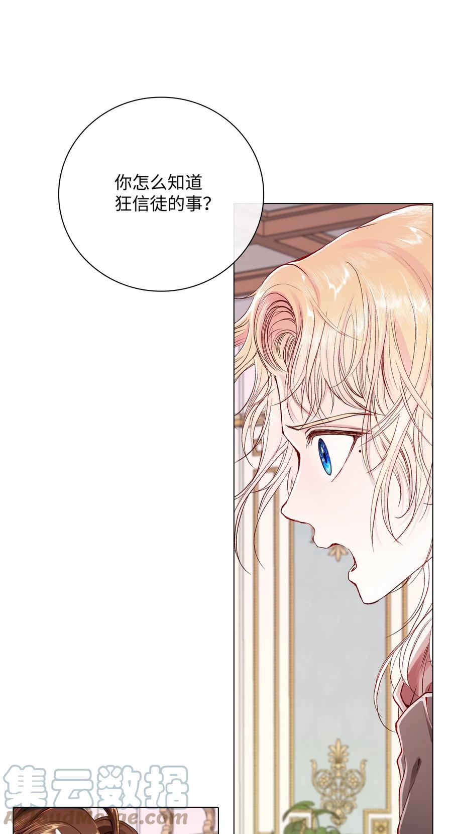 重生成为公爵家的丑女 - 61 真相 - 第67张图