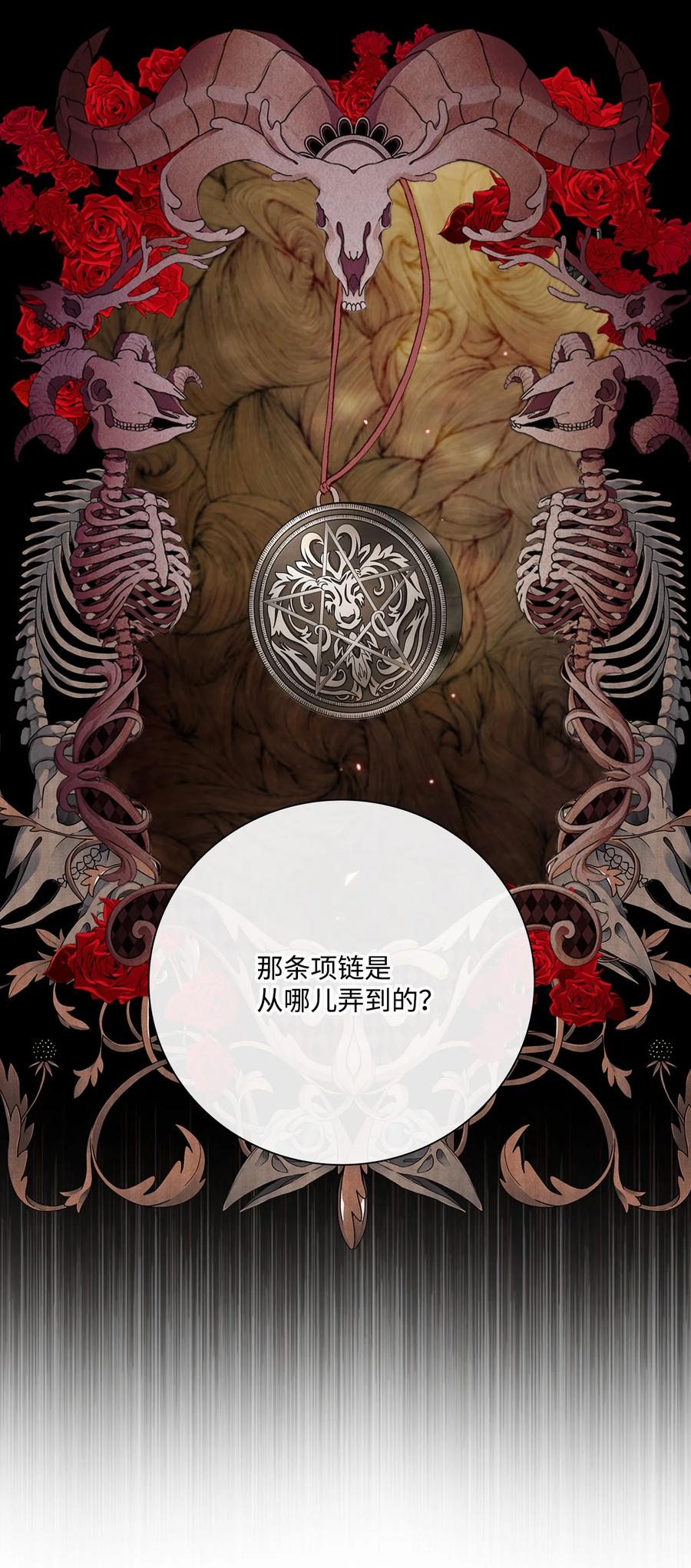 重生成为公爵家的丑女 - 61 真相 - 第48张图