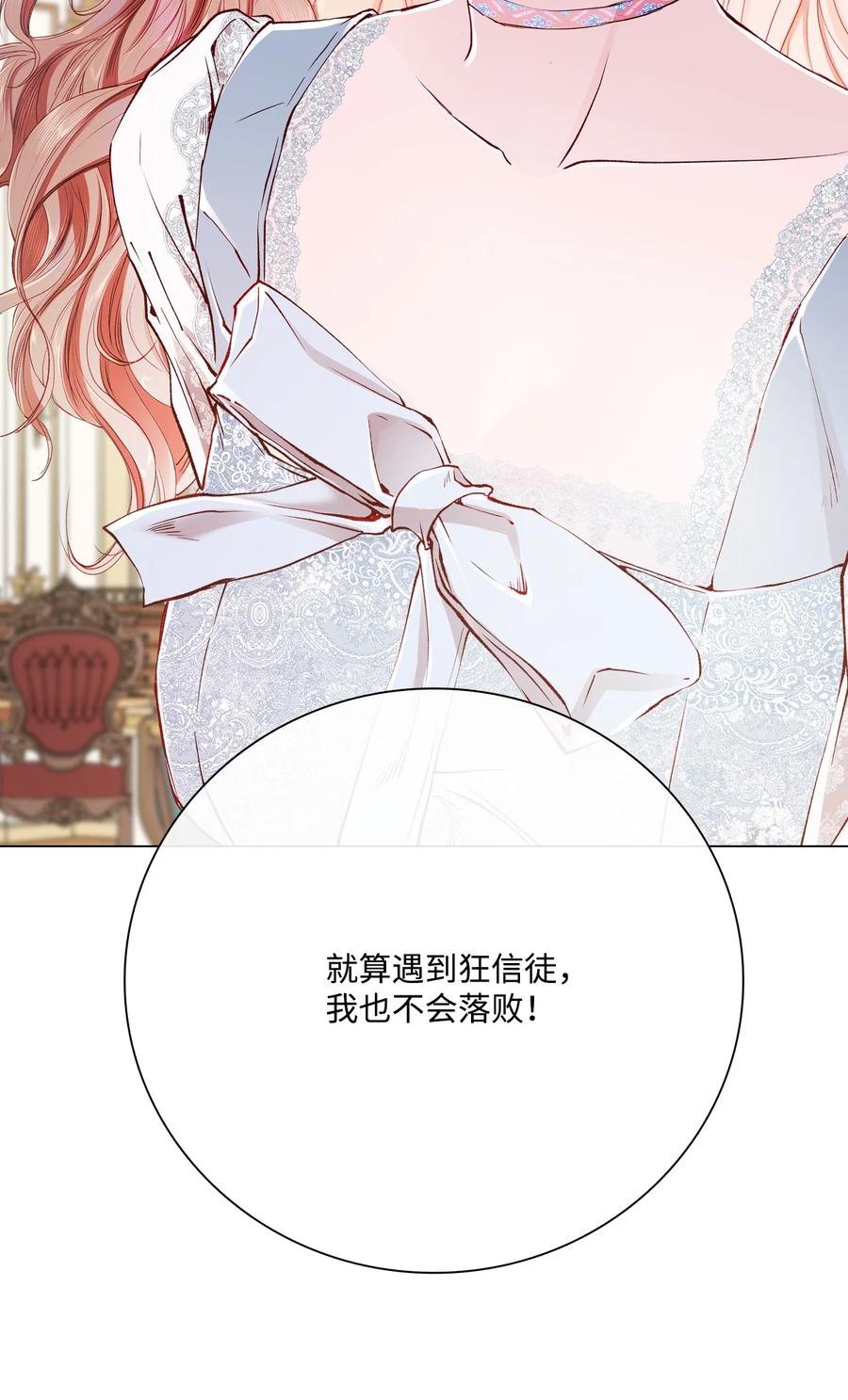 重生成为公爵家的丑女 - 61 真相 - 第78张图