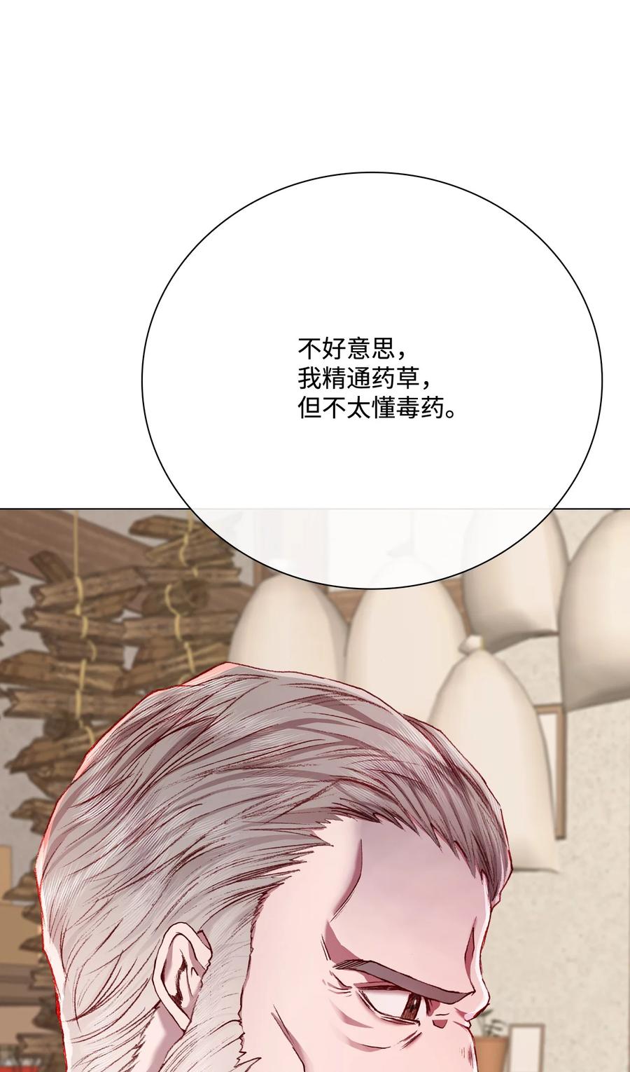 重生成为公爵家的丑女 - 62 奇怪的委托金 - 第27张图