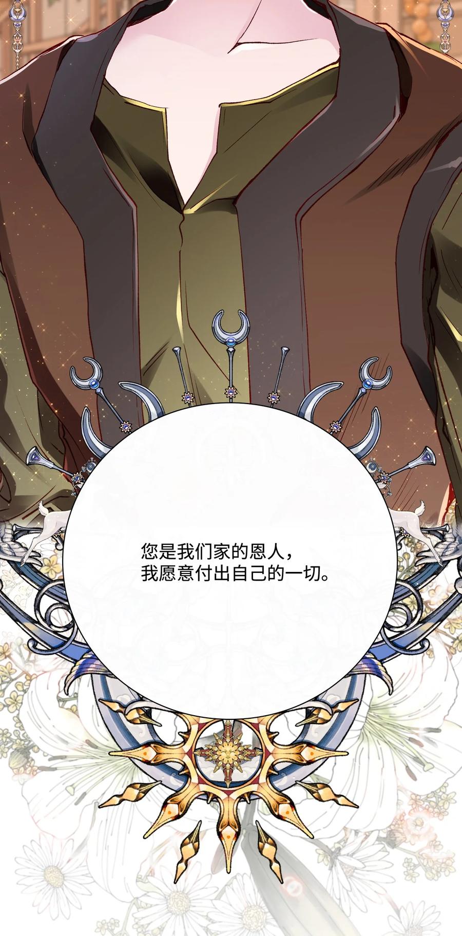 重生成为公爵家的丑女 - 62 奇怪的委托金 - 第75张图