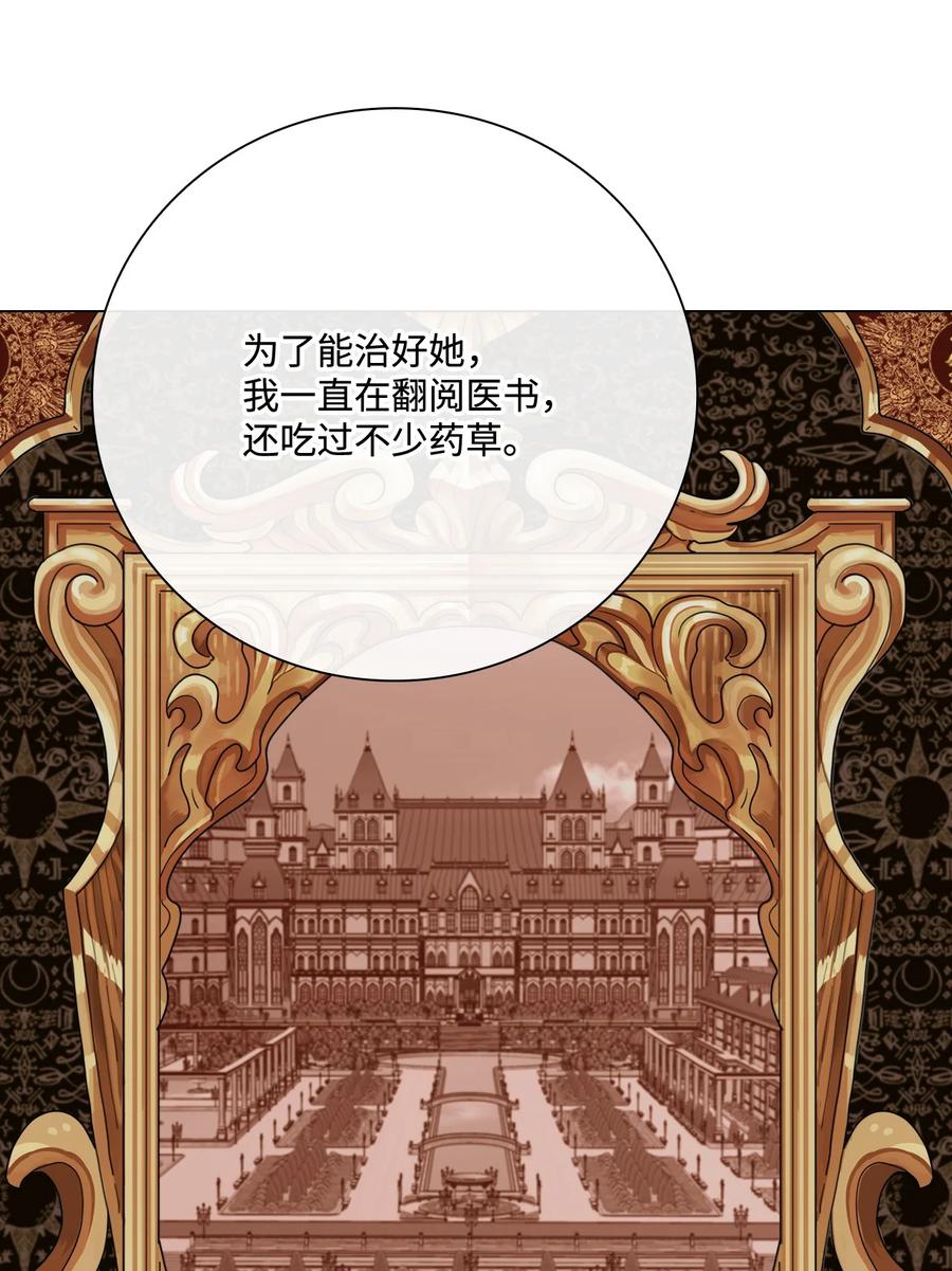 重生成为公爵家的丑女 - 62 奇怪的委托金 - 第51张图